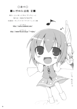 Page 33 of Gensoukyou Chichi Zukan Hoshi