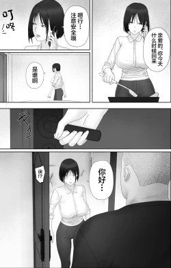 Page 9 of Shakkin Zuke no Hitozuma Kimura Mina to Kimodebu Oyaji no Ooya -2