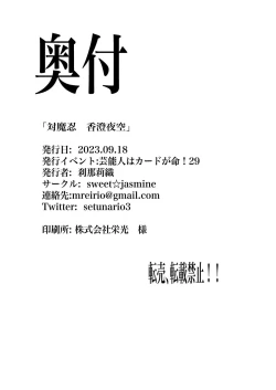 Page 17 of Taimanin Kasumi Yozora