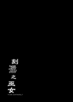 Page 13 of Kakuin no Miko