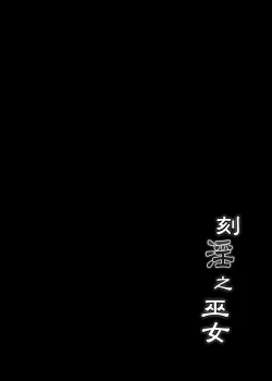 Page 3 of Kakuin no Miko