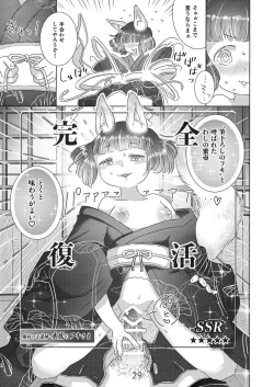 Page 29 of Minasoko no Fukiloli Kitsunekko to Haramase Koubi-shita Hanashi~