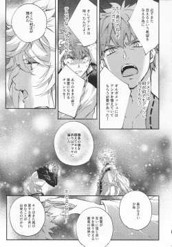 Page 122 of STARDUST LOVESONG Jou + Ge Sairoku