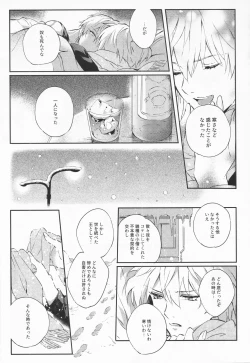 Page 35 of STARDUST LOVESONG Jou + Ge Sairoku