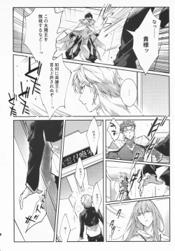 Page 5 of STARDUST LOVESONG Jou + Ge Sairoku