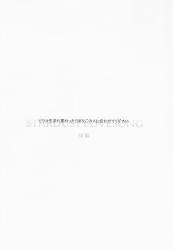Page 74 of STARDUST LOVESONG Jou + Ge Sairoku