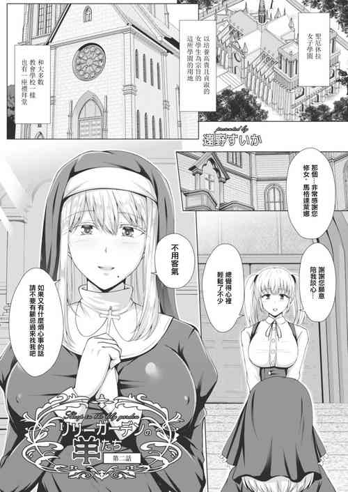 Download Lily Garden no Hitsuji-tachi Ch. 2
