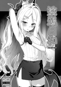 Page 1 of Rakugaki Biyori| 塗鴉日和