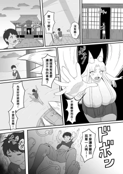Page 19 of Okitsune-sama no Kamikakushi