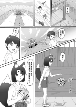 Page 21 of Okitsune-sama no Kamikakushi