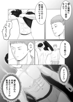 Page 8 of Hameotoshi 2