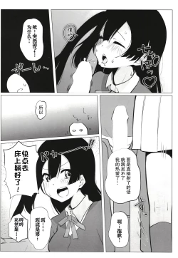 Page 20 of Otonari-san wa School Idol