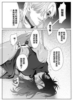 Page 19 of Daini ouji dorei ochi | 第二皇子 堕落性奴