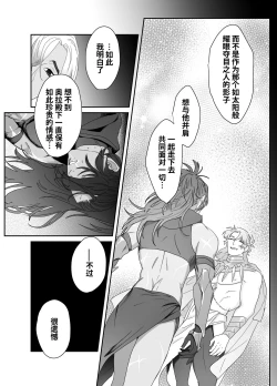 Page 22 of Daini ouji dorei ochi | 第二皇子 堕落性奴