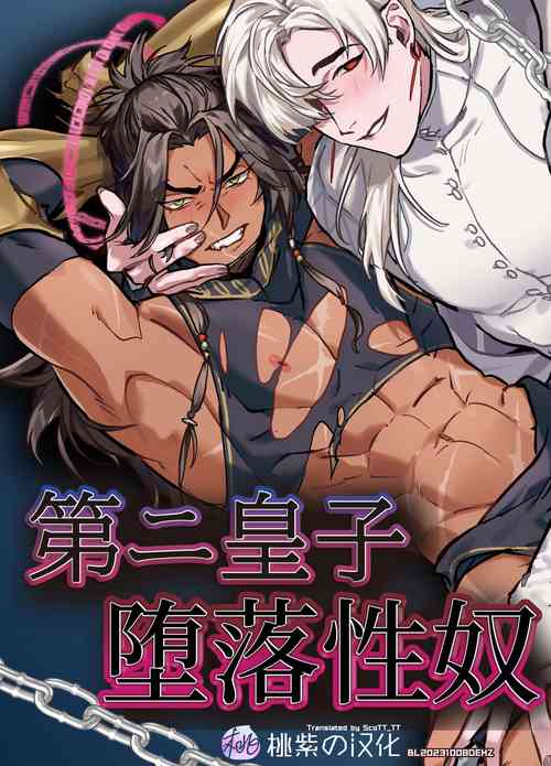 Download Daini ouji dorei ochi | 第二皇子 堕落性奴