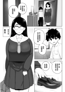 Page 2 of Class 1 Shiri ga Dekai Megane no Osanajimi ni Nakadashi Shiro to Honnou ga Itte iru | 我的青梅竹馬是班上屁股最大的眼鏡妹所以我中出她也是本能對吧