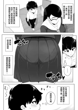 Page 3 of Class 1 Shiri ga Dekai Megane no Osanajimi ni Nakadashi Shiro to Honnou ga Itte iru | 我的青梅竹馬是班上屁股最大的眼鏡妹所以我中出她也是本能對吧