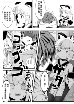 Page 3 of Vajra no Kokorotsukai.