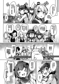 Page 24 of Tokitsukaze to Isshoni. Juuyon