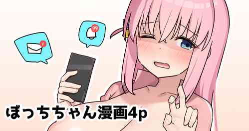 Download Ii ne no Tame ni Douga o Toru Bocchi-chan