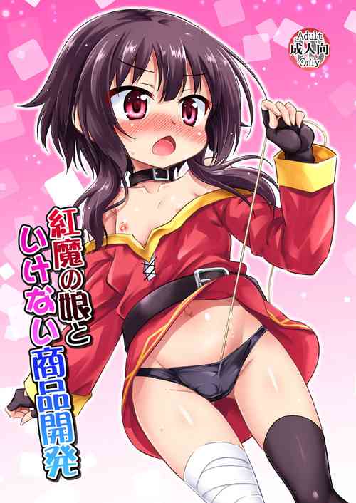 Download Kouma no Musume to Ikenai Shouhin Kaihatsu