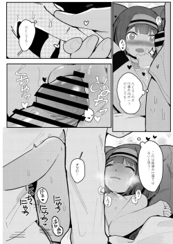 Page 16 of Kore ga dekireba yoi Shitsuji ~