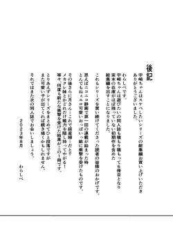 Page 21 of Uzakichan Wants to Have Sex!