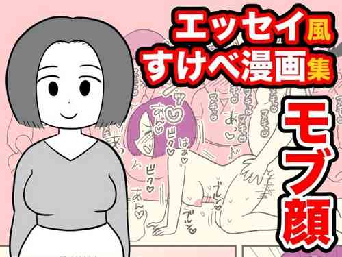 Download Mob-gao Essay Fuu Sukebe Manga Shuu 2