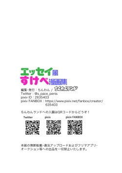 Page 34 of Essay Fuu Sukebe Manga Shuu