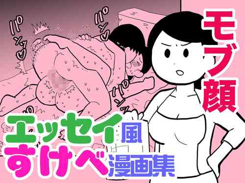 Download Essay Fuu Sukebe Manga Shuu