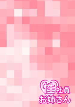 Page 30 of Seishain Oneegata Otona Omocha Gosen