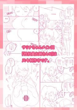 Page 7 of Seishain Oneegata Otona Omocha Gosen