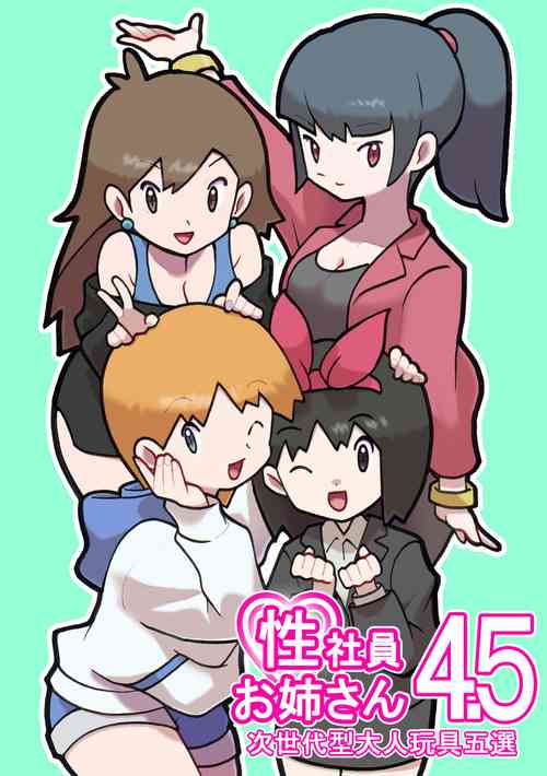 Download Seishain Oneegata Otona Omocha Gosen