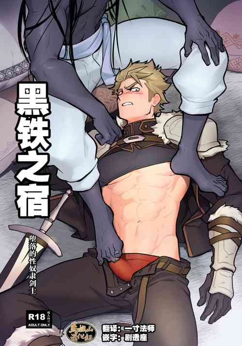 Download Kurotetsu no Yado Seidorei e to Otsu Kenshi | 黑铁之宿 堕落的性奴隶剑士