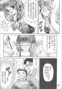 Page 3 of Omae no Himitsu wo Shitteiru