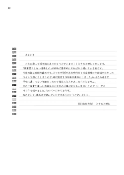 Page 30 of Nigate-na Senpai to Natsu Gasshuku