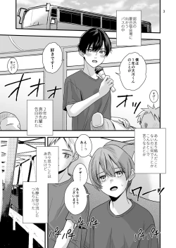 Page 3 of Nigate-na Senpai to Natsu Gasshuku