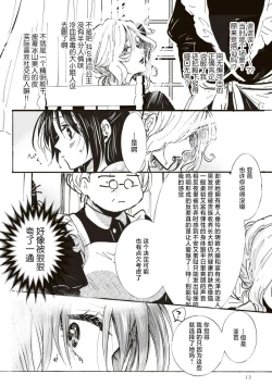 Page 16 of Akuyaku Reijo ga Sei Heroine wo Kodokiotosu Hanashi | 反派大小姐俘获女主角芳心的故事 1-3
