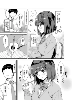 Page 4 of Oshiete Sensei. - Teach me teacher  | 教教我吧老師。