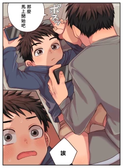 Page 3 of Nii-chan no Tanomi o Kiite Kureru Shota丨對大哥哥言聽計從的正太