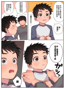 Page 8 of Nii-chan no Tanomi o Kiite Kureru Shota丨對大哥哥言聽計從的正太