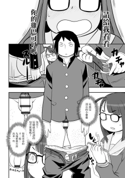 Page 6 of Saimin Appli de Sasechatte