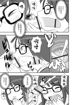 Page 9 of Saimin Appli de Sasechatte