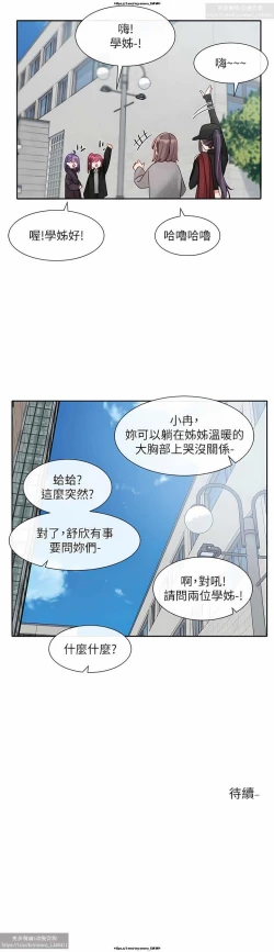 Page 44 of 社團學姊 138-141 官方中文 社团学姐