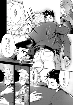 Page 117 of Haiboku Eiyuu, Ryoujoku