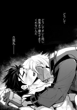 Page 133 of Haiboku Eiyuu, Ryoujoku