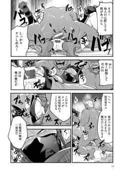 Page 28 of Haiboku Eiyuu, Ryoujoku