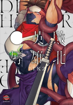 Page 2 of Haiboku Eiyuu, Ryoujoku