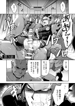 Page 55 of Haiboku Eiyuu, Ryoujoku