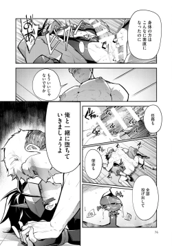 Page 80 of Haiboku Eiyuu, Ryoujoku